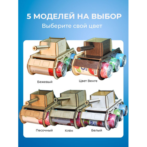 Танк под пиво мини бар подарочный подставка напитки для мужчины на 23 февраля день рождение