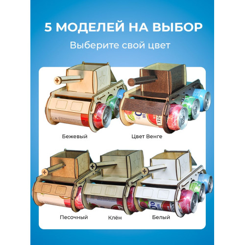 Танк под пиво мини бар подарочный подставка напитки для мужчины на 23 февраля день рождение