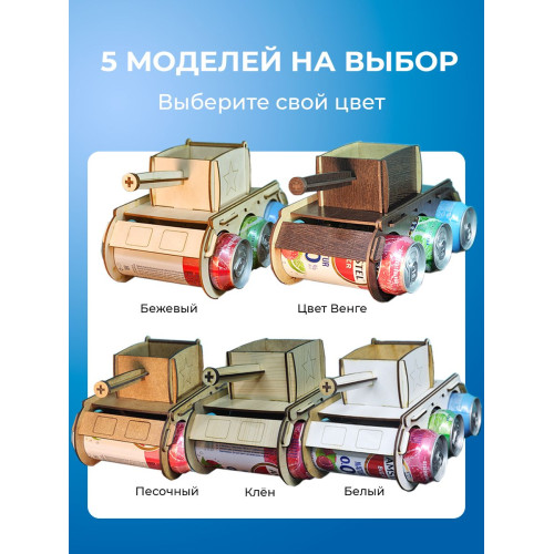 Танк под пиво мини бар подарочный подставка напитки для мужчины на 23 февраля день рождение