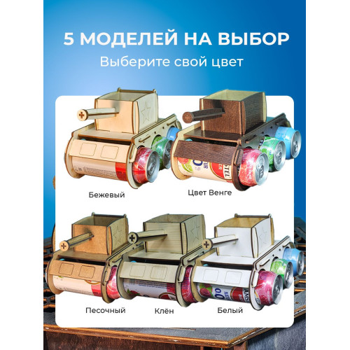 Танк под пиво мини бар подарочный подставка напитки для мужчины на 23 февраля день рождение