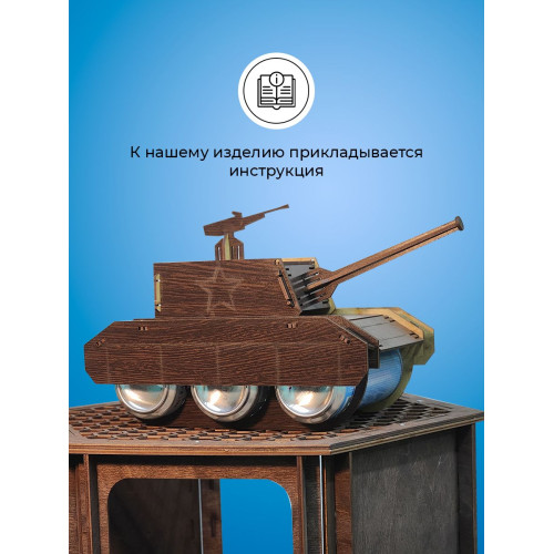 Мини бар подставка Танк под пиво под напитки для мужчины на 23 февраля день рождение