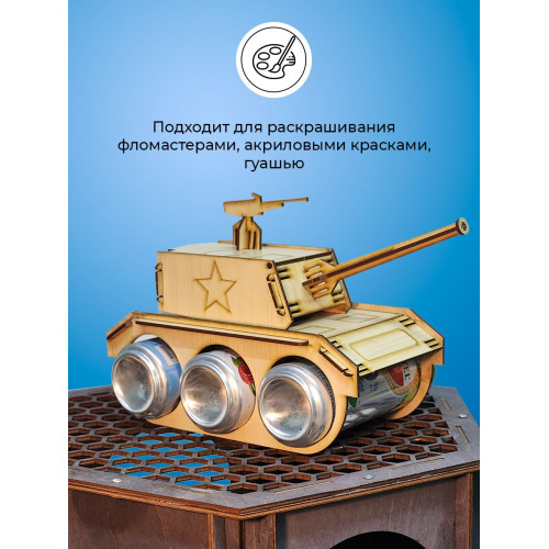 Мини бар подставка Танк под пиво под напитки для мужчины на 23 февраля день рождение