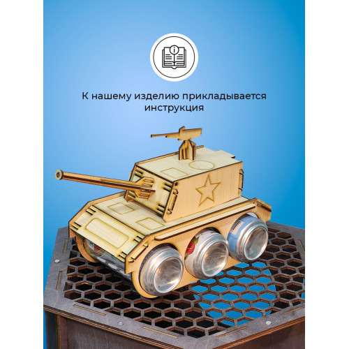 Танк под пиво мини бар под напитки для мужчины на 23 февраля день рождение