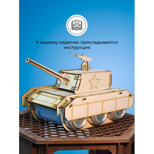 Танк под пиво мини бар под напитки для мужчины на 23 февраля день рождение