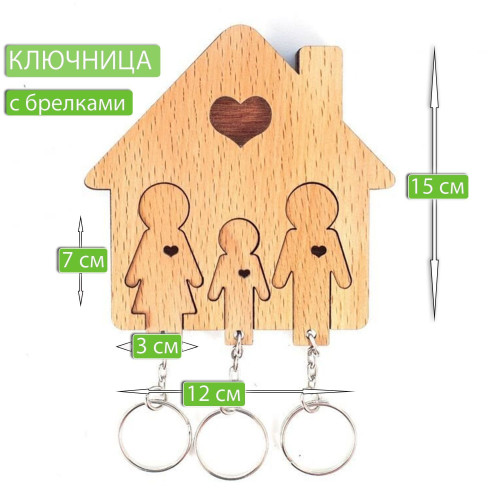 Ключница настенная с брелками Семья с сыном из дерева  Декор и интерьер