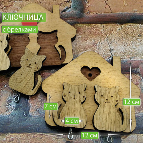 Ключница настенная с брелками Котик с кошкой из дерева  Декор и интерьер