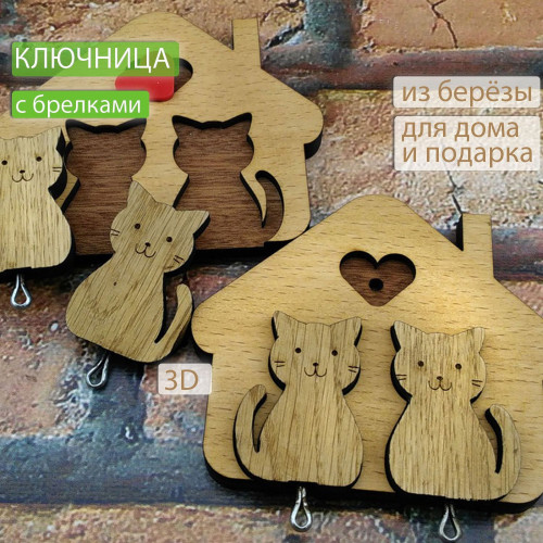 Ключница настенная с брелками Котик с кошкой из дерева  Декор и интерьер