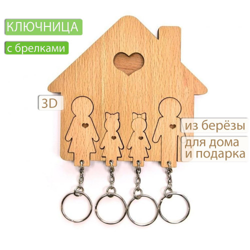 Ключница настенная с брелками Семья с дочками из дерева  Декор и интерьер
