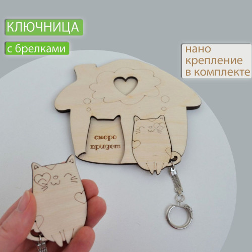 Ключница настенная с брелками Влюшлённые кошечки из дерева  Декор и интерьер