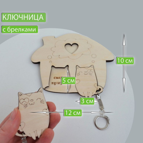 Ключница настенная с брелками Влюшлённые кошечки из дерева  Декор и интерьер