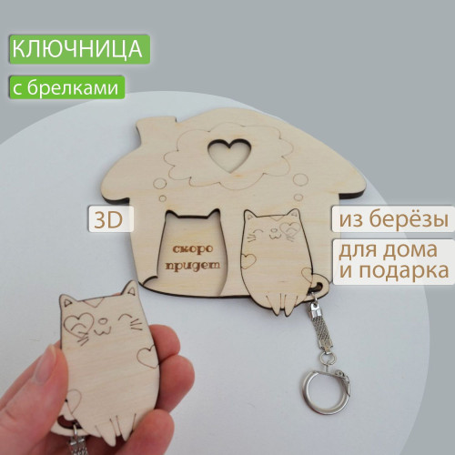 Ключница настенная с брелками Влюшлённые кошечки из дерева  Декор и интерьер