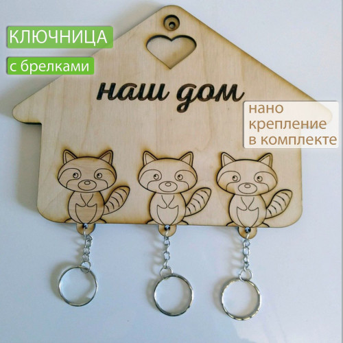 Ключница настенная с брелками Енотики из дерева  Декор и интерьер