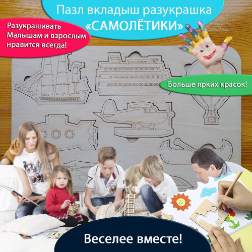 Пазл вкладыш для малышей Самолётики разукрашка  Развивающие игрушки и игры