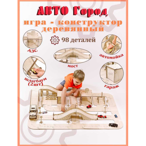 Детский деревянный трек для игрушечных машинок