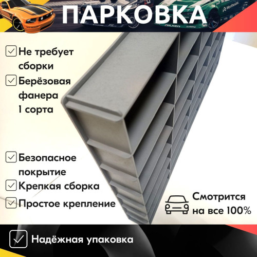 Полка парковка для машинок 35 ячеек  Деревянная собранная горизонтальная 1:43