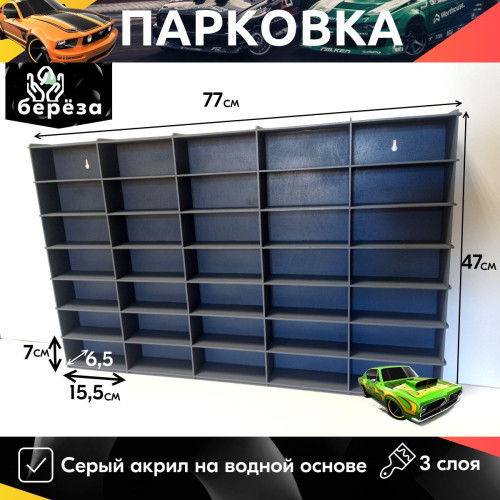 Полка парковка для машинок 35 ячеек  Деревянная собранная горизонтальная 1:43