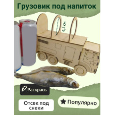 Танк под пиво подарок мужчине на 23 февраля пивной танк под напитки
