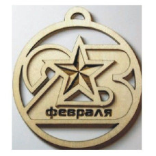 Медали в подарок на 23 февраля набор из 10 шт