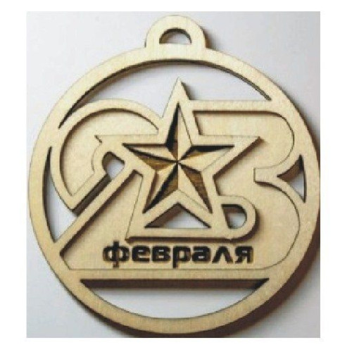 Медали в подарок на 23 февраля набор из 10 шт