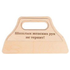 Веер для мангала  Опахало ШАШЛЫК ЖЕНСКИХ РУК НЕ ТЕРПИТ! из березовой фанеры  Для раздува огня и угле