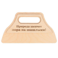 Веер для мангала  Опахало ПРИРОДА ШЕПЧЕТ ПОРА НА ШАШЛЫКИ! из березовой фанеры  Для раздува огня и уг