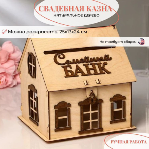 Сундучок свадебный свадебная казна для денег семейный банк