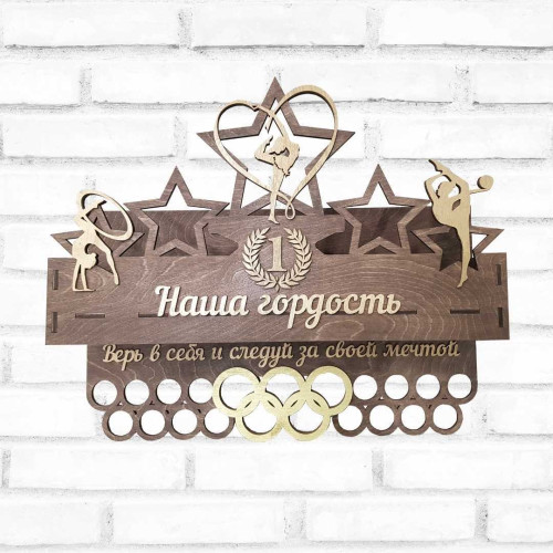 Медальница Наша гордость настенная с полкой для кубков деревянная