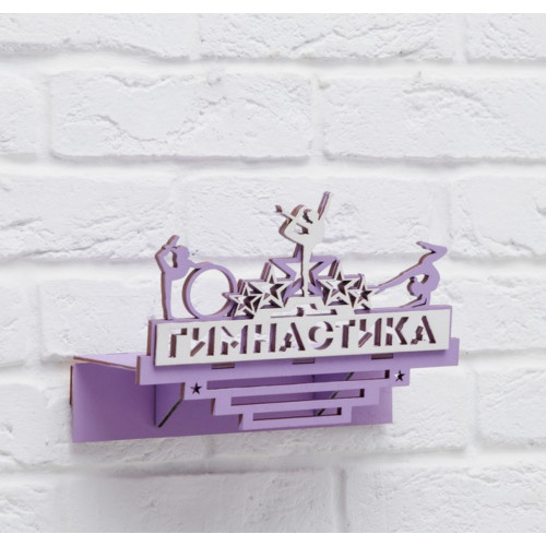 Медальница Гимнастика