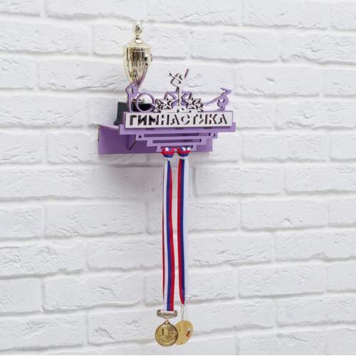Медальница Гимнастика