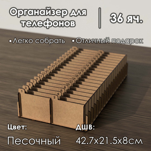 Органайзер для учителя в класс 36 ячеек короб для телефонов подарок учителю подставка