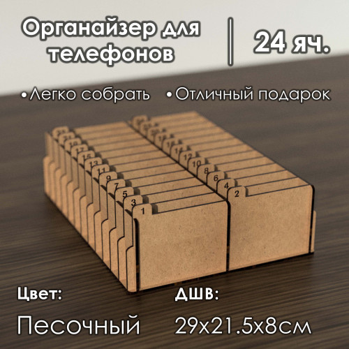 Органайзер для учителя в класс 24 ячейки короб для телефонов подарок учителю подставка