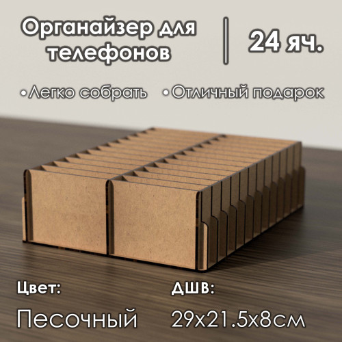 Органайзер для учителя в класс 24 ячейки короб для телефонов подарок учителю подставка