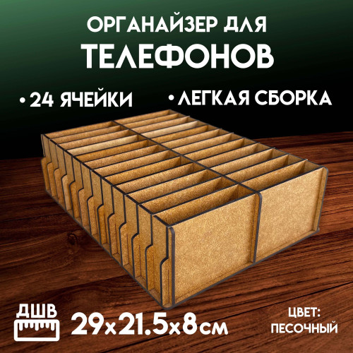 Органайзер в класс 24 ячейки короб для телефонов подставка с ячейками на стол