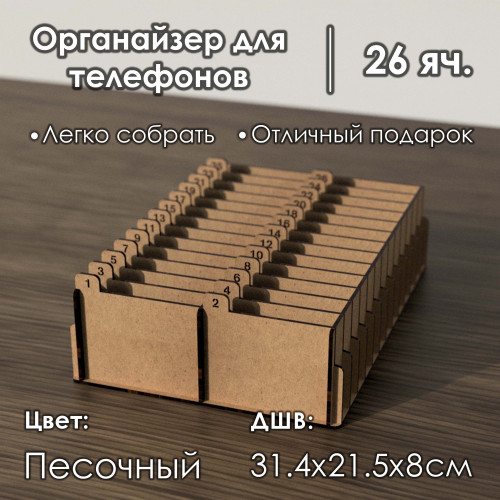 Органайзер для учителя в класс 26 ячеек короб для телефонов подарок учителю подставка