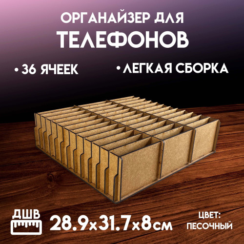 Органайзер в класс 36 ячеек короб для телефонов подставка с ячейками на стол