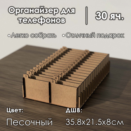 Органайзер для учителя в класс 30 ячеек короб для телефонов подарок учителю подставка
