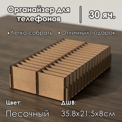 Органайзер для учителя в класс 30 ячеек короб для телефонов подарок учителю подставка