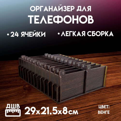 Органайзер в класс 24 ячейки короб для телефонов подставка с ячейками на стол