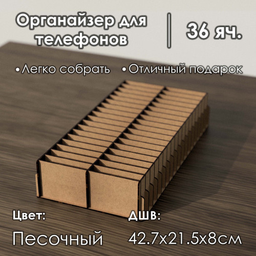 Органайзер для учителя в класс 36 ячеек короб для телефонов подарок учителю подставка