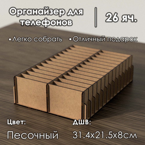 Органайзер для учителя в класс 26 ячеек короб для телефонов подарок учителю подставка