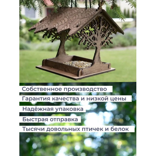 Птичья кормушка деревянная домик скворечник для птиц и белок