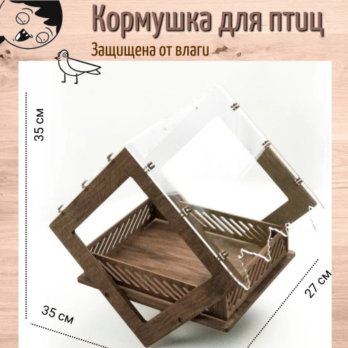 Деревянная кормушка для птиц и белок скворечник для сада и дачи