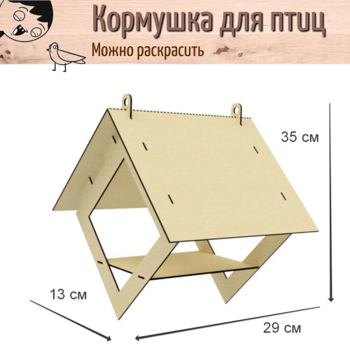 Деревянная кормушка для птиц и белок скворечник для сада и дачи