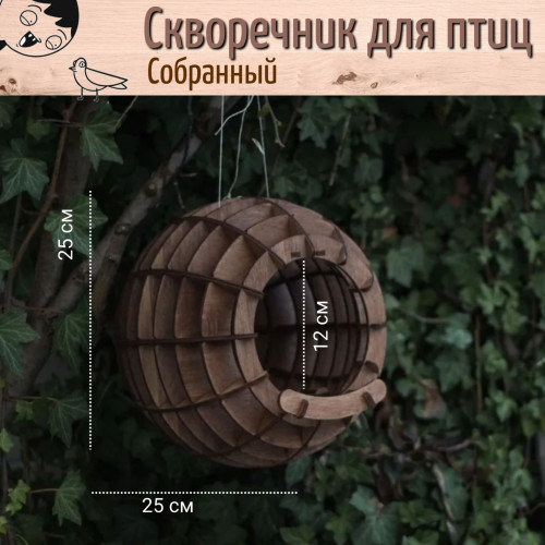 Деревянный необычный скворечник кормушка из дерева домик для птиц и белок
