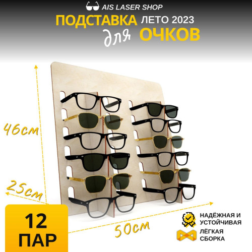 Подставка для очков 12 пар 50х46х25 дерево  Стеллаж - витрина настольная - держатель для выкладки то