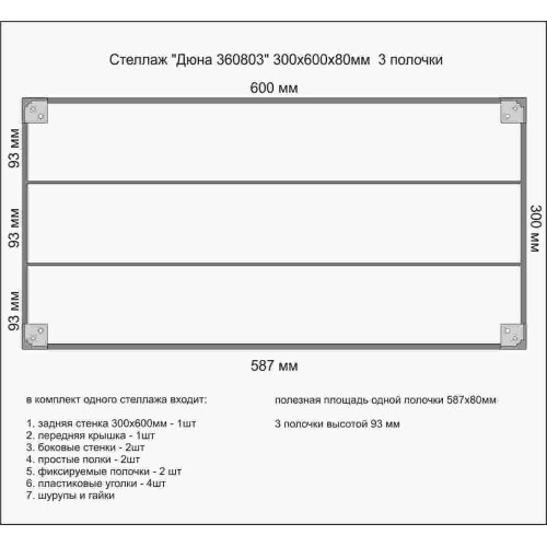 Стеллаж 360803 прозрачный для моделей 143 300х600х80 на 3 полочки с дверкой