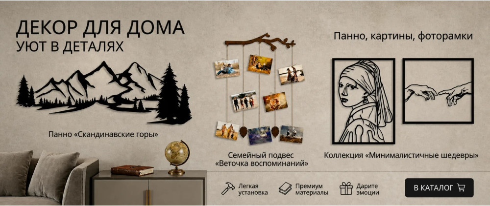 Декор для дома и офиса