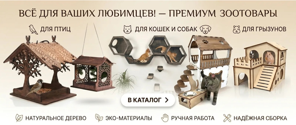 Зоотовары